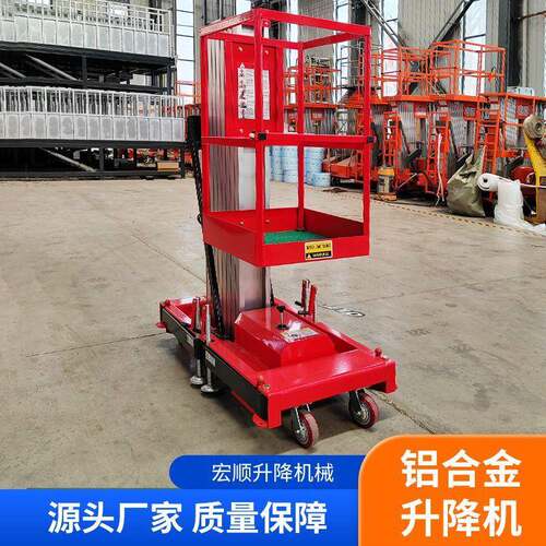 电动铝合金液压升降机6/8/10米空作业车小型登车移动升降平台 - 图0