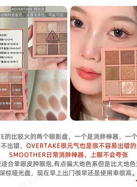 防伪可查！3CE眼影盘9色overtake烟粉盘大地橘棕芋泥盘水泥盘12色
