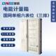 State Grid standard NS type single-phase six-meter plastic PC+ABS electric energy meter metering box waterproof and dustproof electric meter