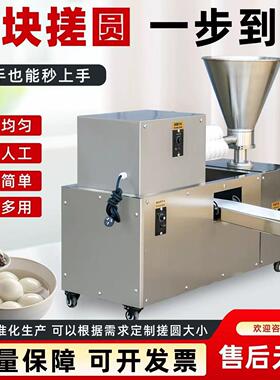 商用搓圆机多功能丸子机豆沙枣泥肉丸全自动芋圆成型食品加工设备