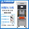 Dongcheng intelligent equipment manufacturer customizes precision bearing bushing press fitting machine for precise press fitting of motor rotor pins