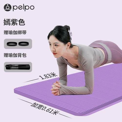 高档派普瑜伽垫子用女生音专用健家身垫防滑加厚加宽瑜伽垫隔减震 - 图2
