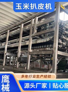 玉米扒皮机给鲜玉米扒皮适用粘玉米糯玉米去皮商用玉米扒皮机