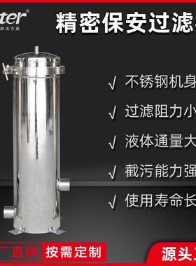 不锈钢保安过滤器泥沙杂质有机物工业污水废水前置外压式净水器
