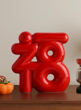 创意陶瓷福字摆件家居饰品酒柜玄关电视柜装饰高级感乔迁新居礼物