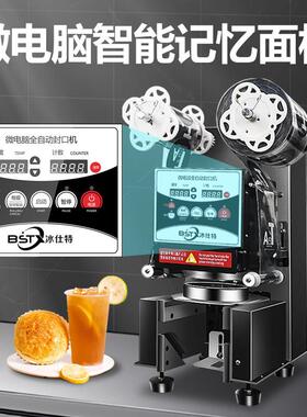 冰仕特自动封口机 商用奶茶封杯机 90mm封口机设备 饮料封罐机器