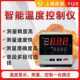 Intelligent thermostat multi-function pressure liquid digital display pt100 cold storage outdoor PID adjustment temperature controller