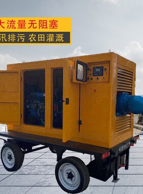无堵塞柴油排涝泵车高扬程防汛抽水泵移动式紧急抢险救援水泵