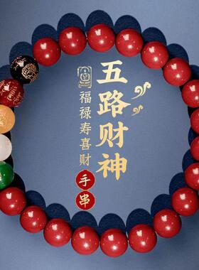原矿朱砂五路财神貔貅手串含量紫金砂帝王红砂手串手链发