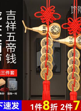 五帝钱门对门挂件铜葫芦带龙头全铜朱砂吉祥结入户门加厚黄铜铜钱