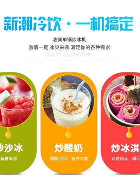 大功率炒冰机锅带六桶冰卷机圆锅炒酸奶机ZM526美标欧标厂家
