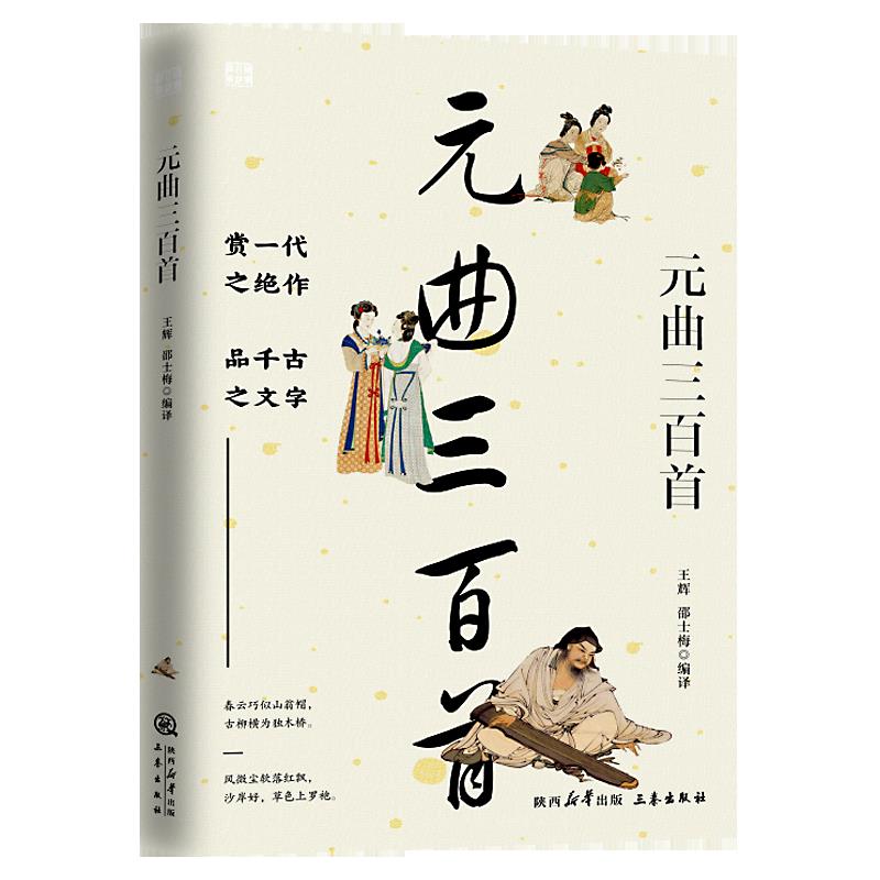 【3本组合】唐诗宋词元曲三百首中国古诗词 中华文化经典宋词鉴赏 唐诗300首 宋词300首 元曲300首正版书籍 卓鑫阁图书专营店