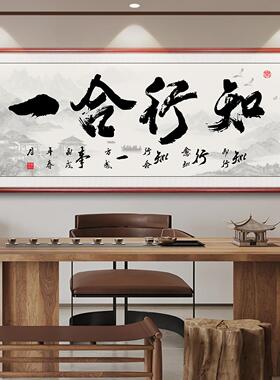 和字书法挂画茶室老板办公室字画新中式客厅沙发背景墙装饰画励志