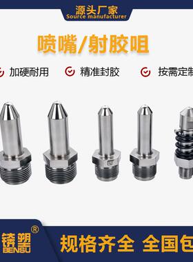 来图来样供应住友机弹簧射嘴止逆环前体射咀头注塑机螺杆配件喷嘴