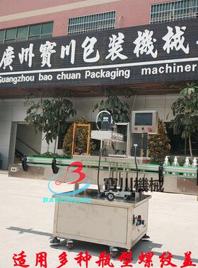 全自动酒饮料螺纹盖旋盖机搓盖机拧盖机全自动旋盖机