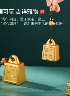 纯黄铜称心如意挂件小秤砣桌面摆件家居装饰乔迁结婚婚房创意礼品