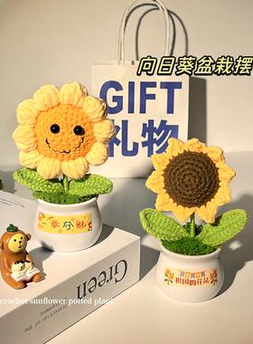 向日葵摆件手工办公室桌面装饰花束编织成品学生六一儿童节小礼物