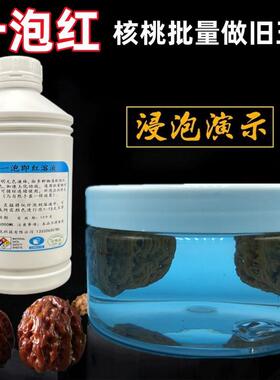 文玩核桃上色包浆液金刚桃核猴头玉竹百香葫芦凤眼做旧保养玉化液