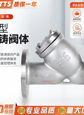 不锈钢Y型法兰过滤器GL41W304机械部化工部标准可清洗工业
