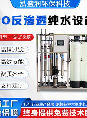 商用RO反净渗透12水处过理纯设备工业化去离子污水滤0.25吨智能型