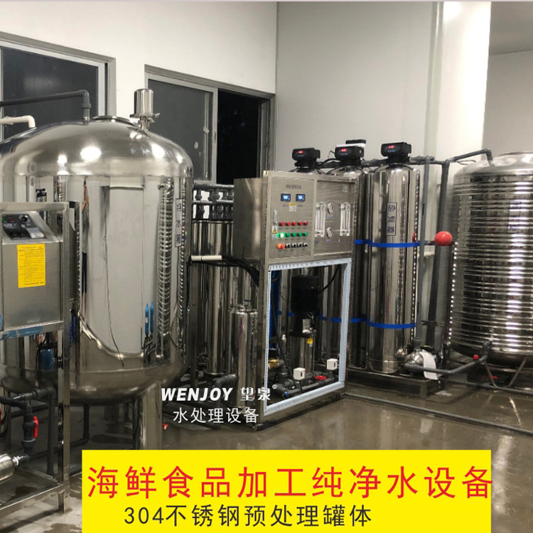 深圳海参泡发海鲜食物加工纯净水机养殖海产品反渗透纯水处理设备-图2