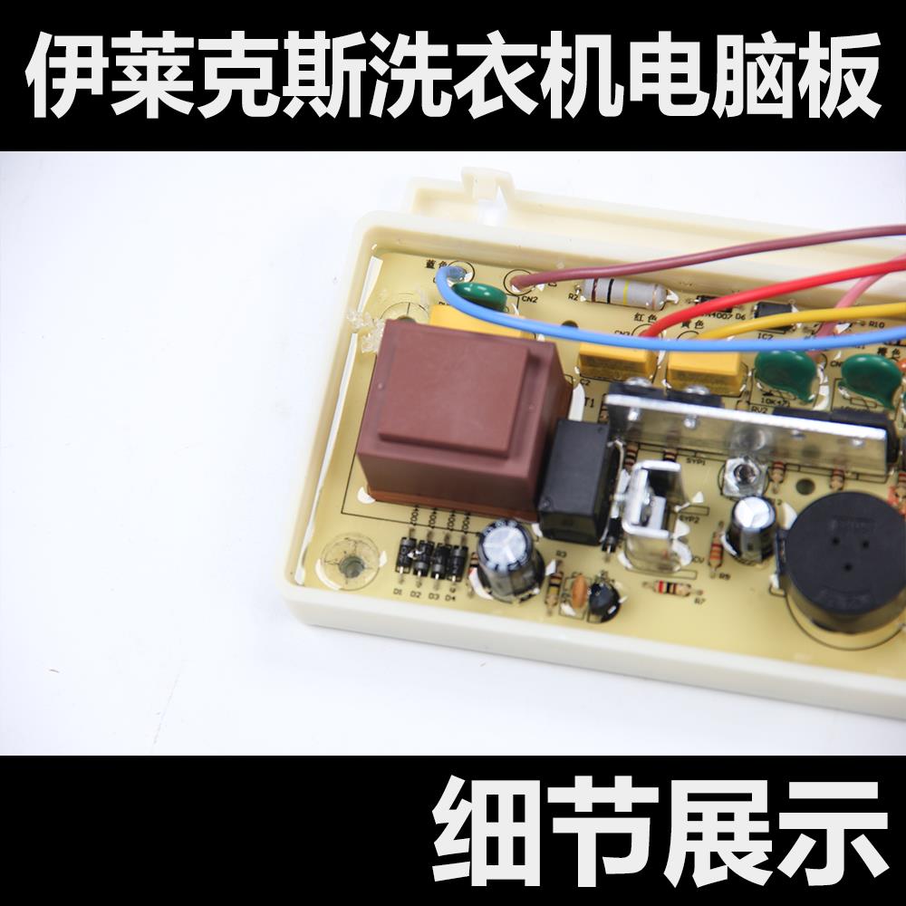 伊莱克斯EWT6011SW 7012SW 5512SW 7013SS 6513SW洗衣机电脑主板 - 图0