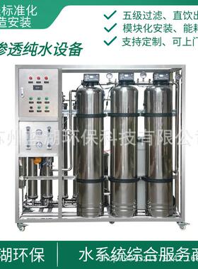 纯水设备反渗透RO纯净水工业净水器可定制纯化水高效节能
