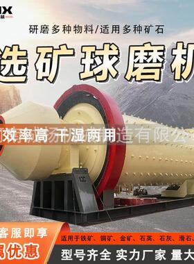 选矿湿磨球磨机锰钢衬板石英砂矿物研磨设备900*1800小球磨机
