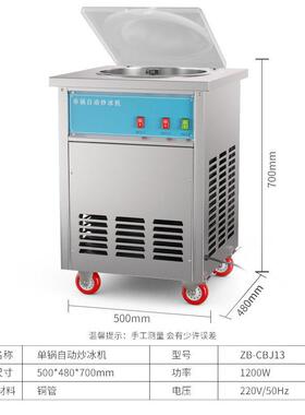 嘉旺佰特全自动锅炒冰机冰粥机冰淇淋球水果汁清补凉炒冰机器