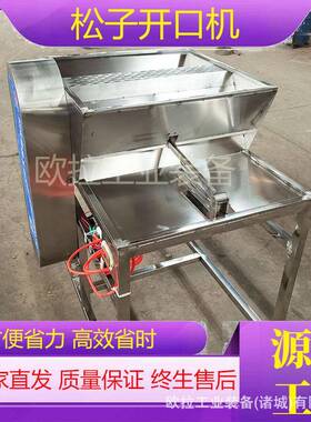 重庆子压口位机器 商用欧拉工业多工松家松子开口设备 小型用松子