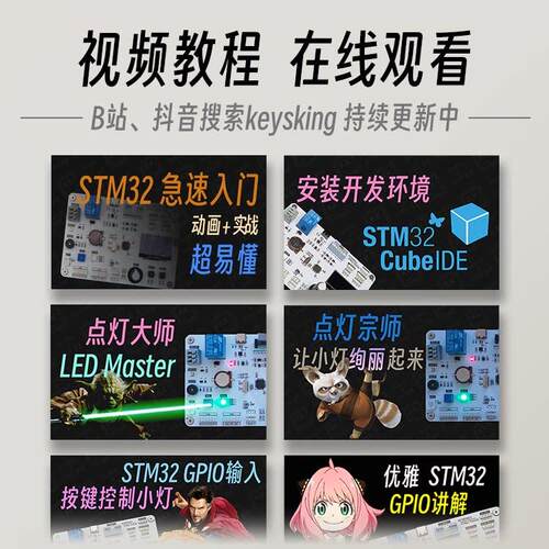 STM32开发学习套件keysking嵌入式开发学习板波特律动套组 - 图1