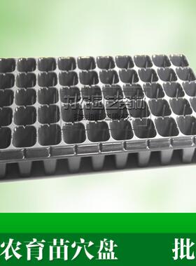 育苗盘穴盘育盆植神器蔬菜塑料秧种盘X288营养钵苗器育托盘扦苗插