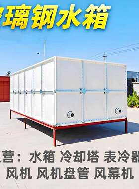 玻璃钢水箱学校大型储水箱保温镀锌钢板水箱多种款式