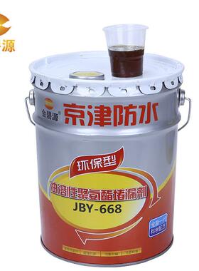 广州供应金碧源668裂缝堵漏防水油溶性聚氨酯堵漏剂