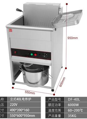 富祺商用大开口立式电炸炉商用炸鸡排30L/40L缸大容量油炸炉