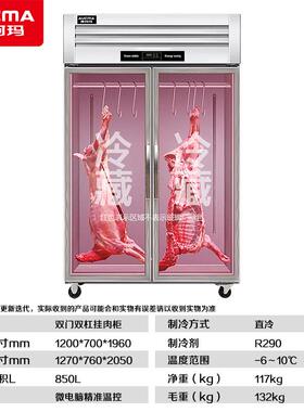 澳柯玛冷藏挂肉柜商用牛羊猪鸡鸭保鲜展示柜鲜肉立式冷鲜肉排酸柜