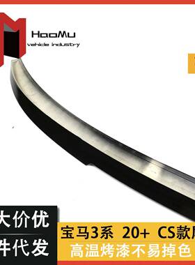 适用于宝马新3系G20G28改装CS款亮黑汽车尾翼后扰流板定风翼