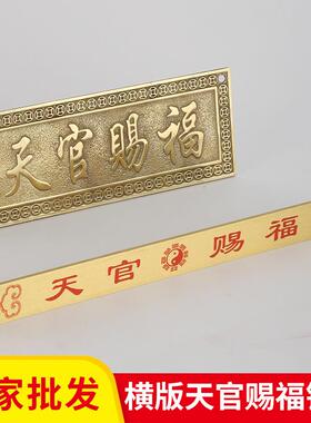 厂家黄铜横版铜牌吉祥高照铜牌铜尺石敢当铜尺