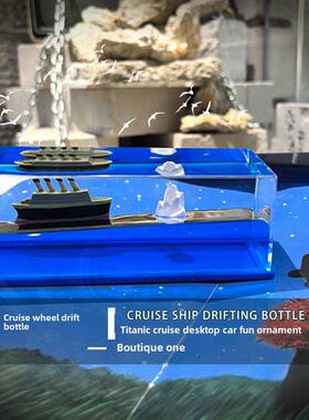 邮轮流体漂流瓶游轮游体汽车摆件泰坦尼克号不会翻黑珍珠轮船车载