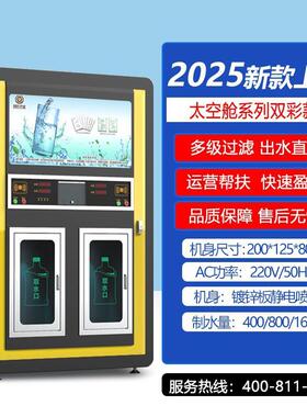 小区自动售水机10年生产厂家社区自动售水机饮水机扫码支付