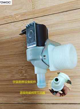 原装Manitowoc万利多制冰机配件四六分蓝色进水软管UG40/50进水阀
