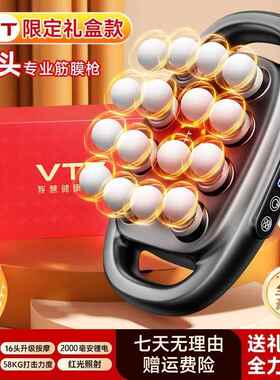 高档T专业V膜十六头筋枪家用肌肉颈椎按摩器大力度深层放T松按摩
