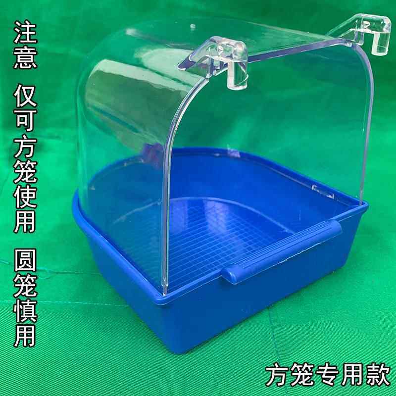 鸟用洗澡笼浴盆小鸟洗澡器玄凤牡丹鹦鹉八哥用品鸟具大号澡房澡盒,淘宝优惠券,粉丝福利购,淘宝优惠卷