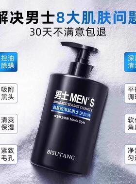品水牌男正品氨基酸海盐士洁洗面奶男士专用控油补QFX滋润深层清