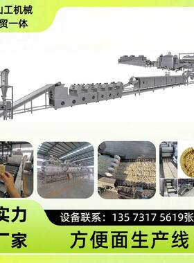 生产方便面的设备是什么样 全套方便面生产线 山东15年设备厂家