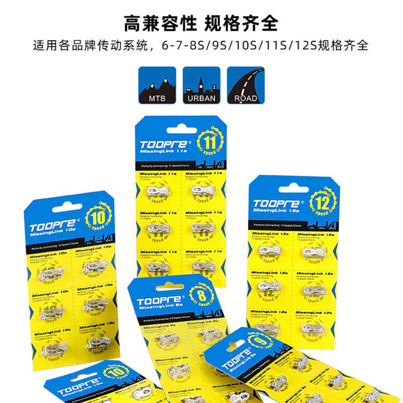 山地自行车链条魔术扣8 9 10 11 12速快拆扣公路车24 27 30非销钉 - 图0