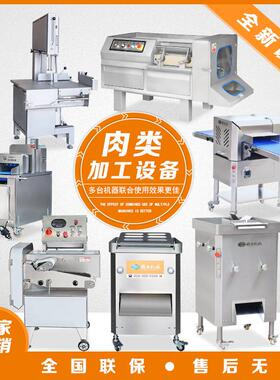 商用厨房肉制品加工设备无刀化厨房中港厨房切块机切肉机切条机