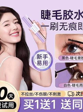 双头假睫毛胶水自膏持久型定然睫速干透明嫁接毛VLT膏防水正品女