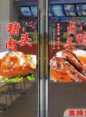 卤味熟食玻璃贴纸卤肉猪蹄鸡爪鸭头简约快餐店橱窗卤菜凉拌菜贴画