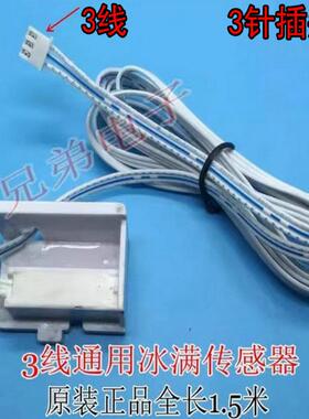 制冰机配件干簧管冰满开关停机开关门磁开关停机传感器两线三线
